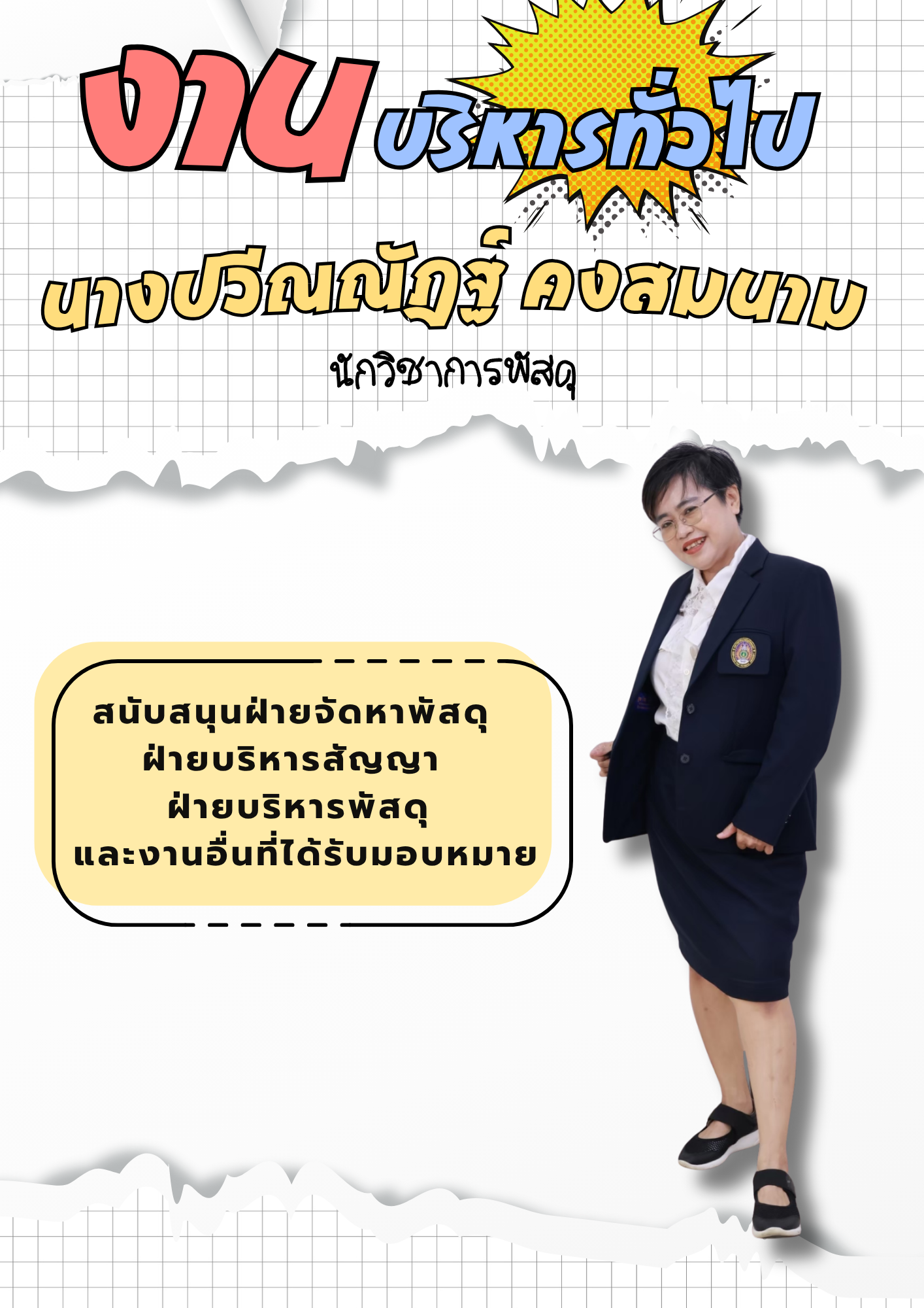 ภาระงานของนางปวีณณัฎฐ์  คงสมนาม
